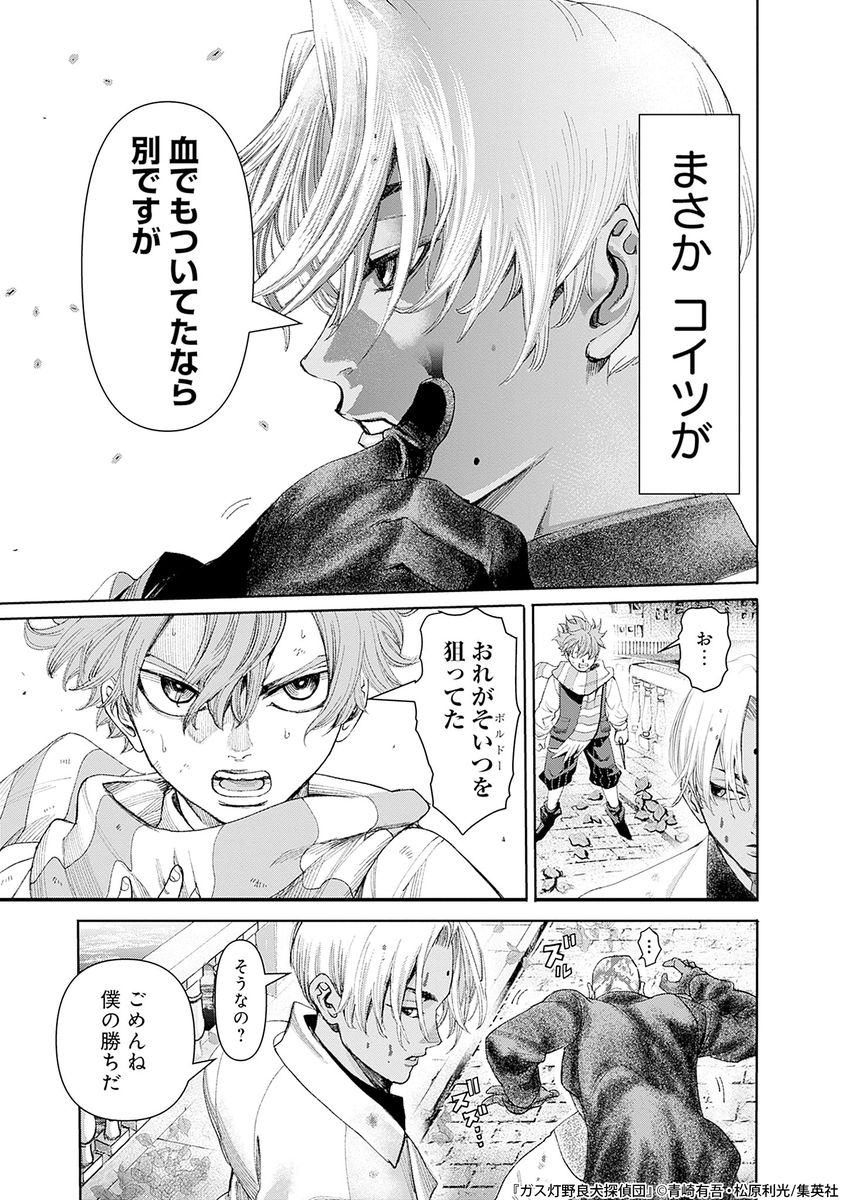 シャーロック・ホームズに蹴られた野良犬の話(19/23)

#漫画が読めるハッシュタグ 