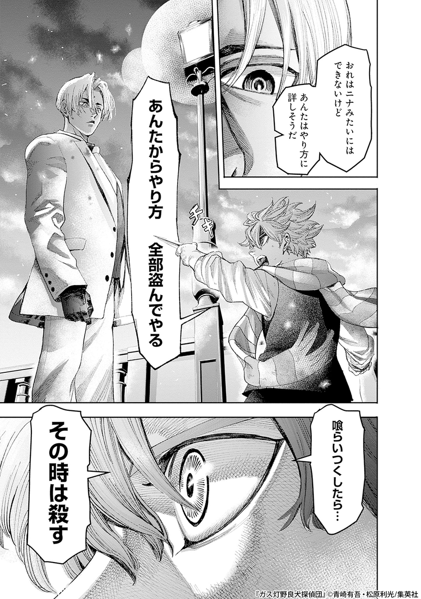 シャーロック・ホームズに蹴られた野良犬の話(20/23)

#漫画が読めるハッシュタグ 