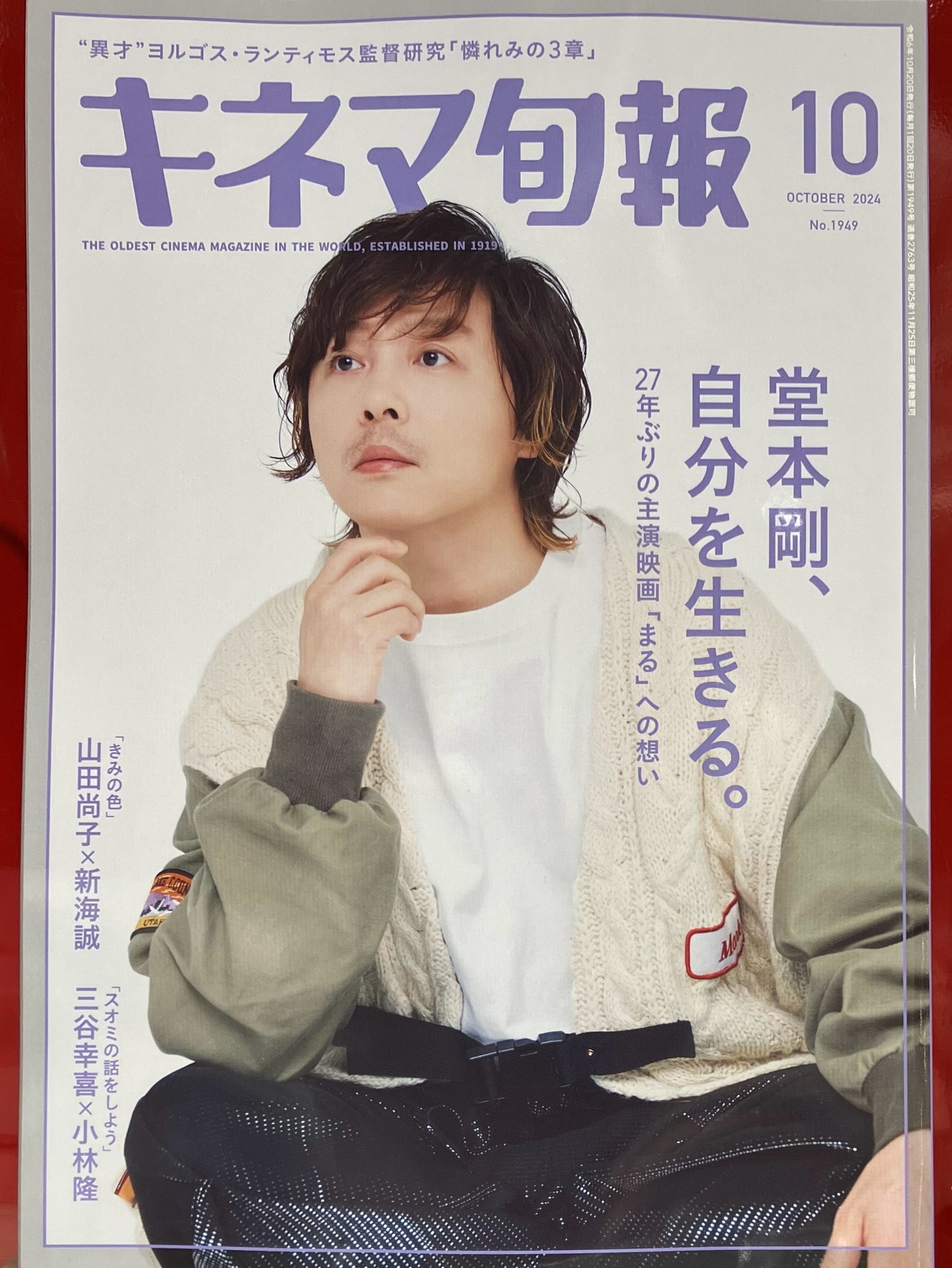 ザテレビジョン　堂本剛　週刊誌 バイリンガル特集 6月11日号 We are Domoto Family - #堂本光一さんが6月19日（火）発売の
