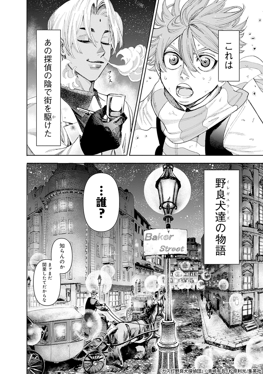 シャーロック・ホームズに蹴られた野良犬の話(22/23)

#漫画が読めるハッシュタグ 