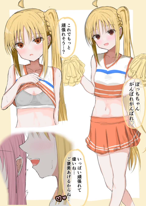 チア虹夏 