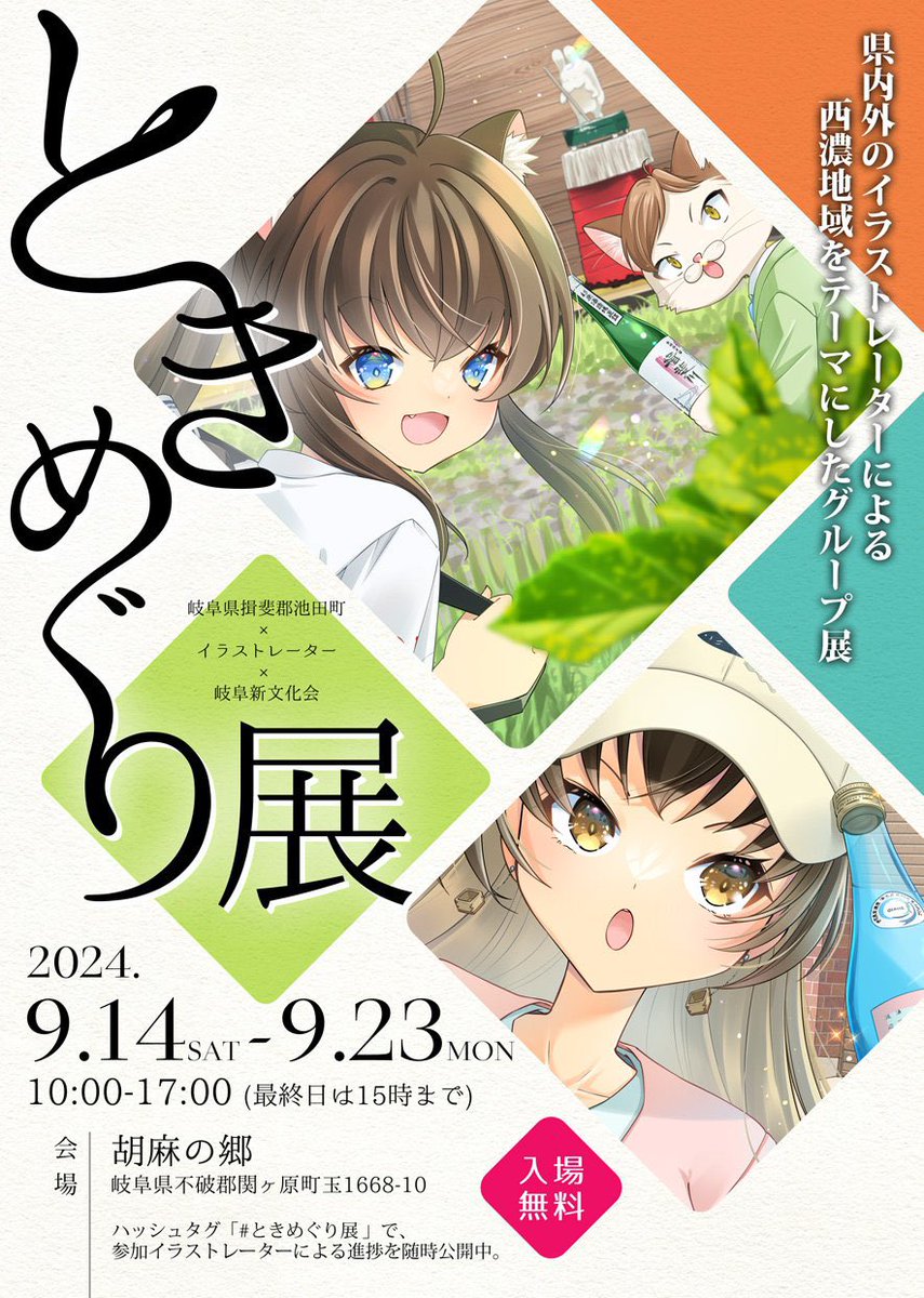 🎨参加予定

9/22まで
#ブイミノ3 
22日在廊

9/23まで
#ときめぐり展
胡麻の郷
21・23日在廊

9/29まで
#岐阜地区イラスト展
弘峰寺 9/16〜29

9/29
#名古屋コミティア65
名古屋国際会議場 イベントホール
E-28

10/20
#関西コミティア71 
京都パルスプラザ
K-52

🐫通販
https://t.co/IhzzLxm6t1 
