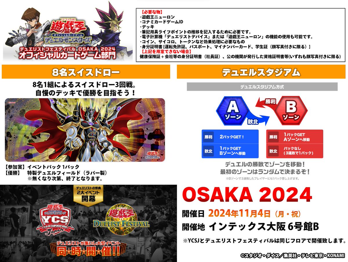 ◤#YCSJ 𝐎𝐒𝐀𝐊𝐀 𝟐𝟎𝟐𝟒 遊⭐️戯⭐️王 デュエリスト
