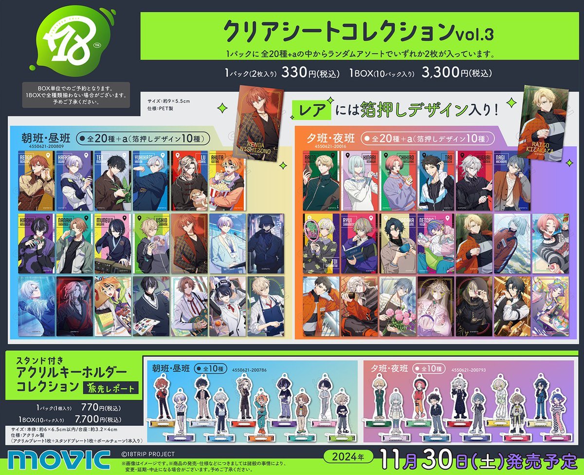 ムービックで予約受付中！ 【18TRIP】新商品「クリアシート