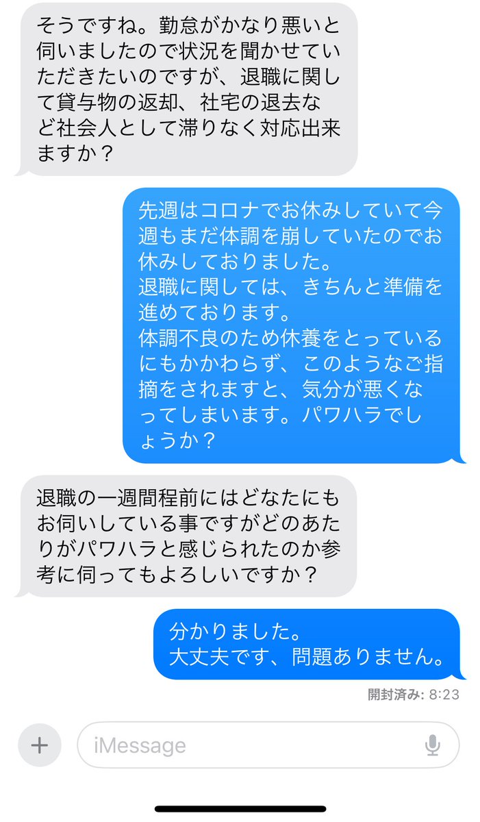 manaka_2003_'s tweet photo. 営業担当のせいで鬱になりかけ会社辞める決断した。
その上司も辞めるって知ってからこんな態度

みんなならどう思いますか？

 #ブラック企業   #パワハラ  #上司クソ https://t.co/qHqDhRqjl1