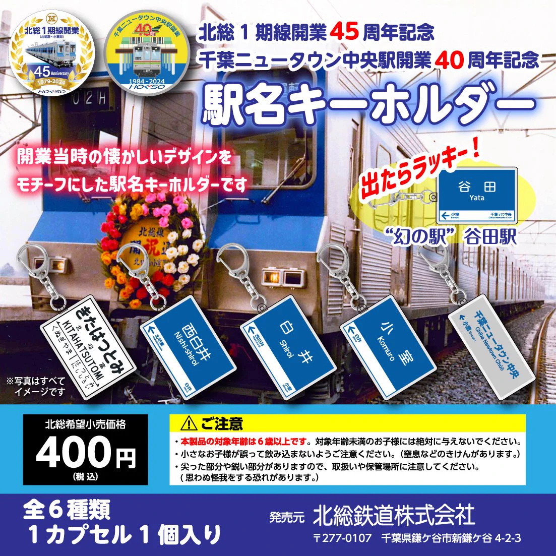北総 駅名板 ２枚セット ほくそう プラス【北総鉄道公式】 on X: 