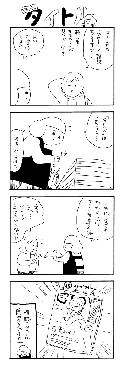 雑誌のタイトル(過去作)
#さくまのまんが
#本屋の堀ちゃん 