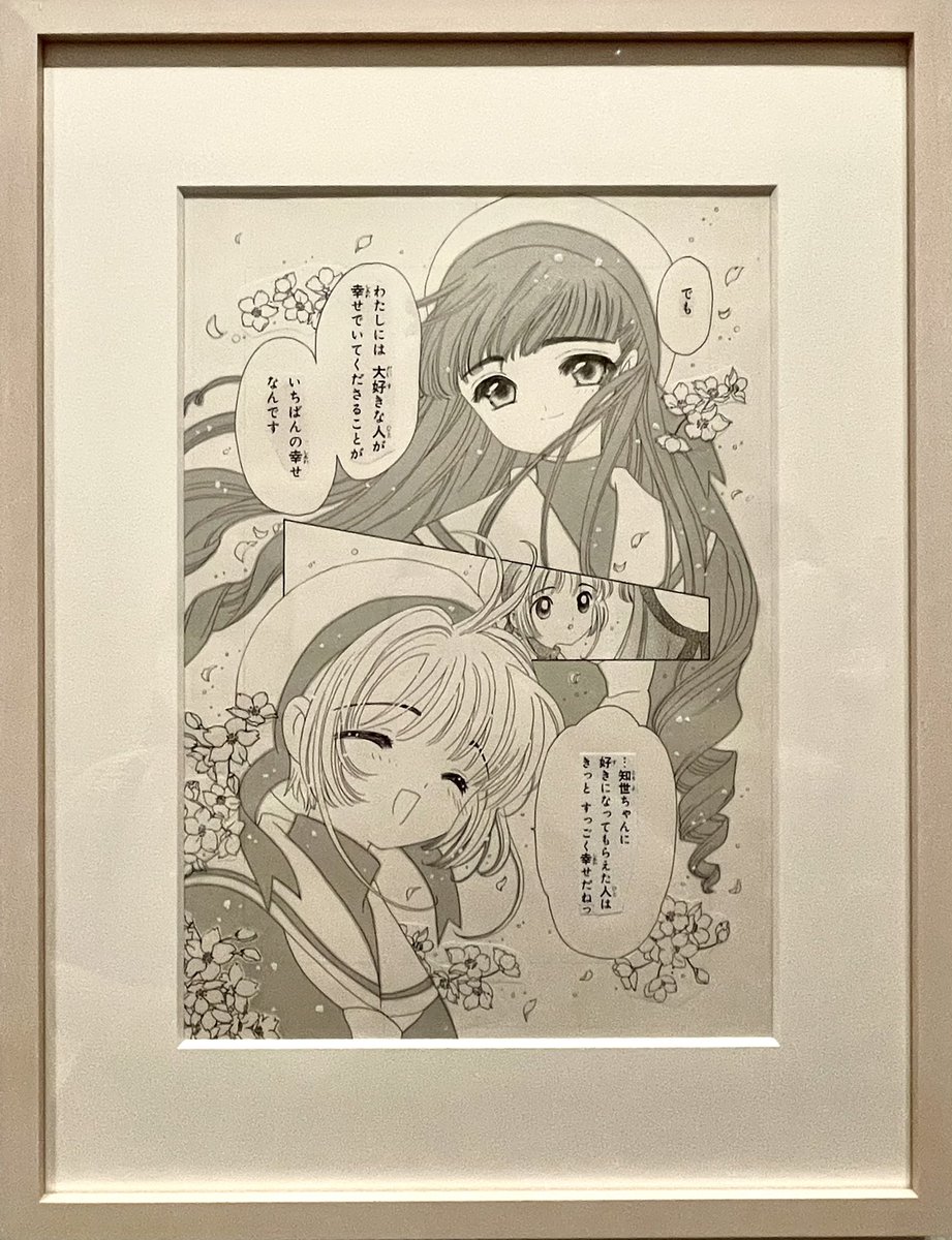 昨日有給ねじ込んでCLAMP展行ってきました
最高でした 