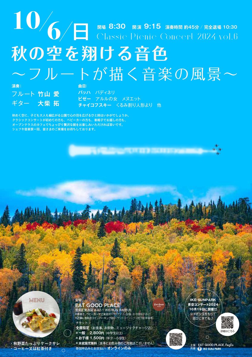 eatgoodplace's tweet photo. 🍁10月6日日曜🍂
✨クラシックピクニックを開催致します✨

「秋の空を翔ける音色〜フルートが描く音楽の風景〜」

10/6(日)秋めく空に、子ども大人も緑広がる公園で心の羽を広げるひと時はいかがでしょうか？
ご予約は👇から
https://t.co/lZzvOlyPcg
お待ちしております🙇‍♀️ https://t.co/MjpPzACI5j