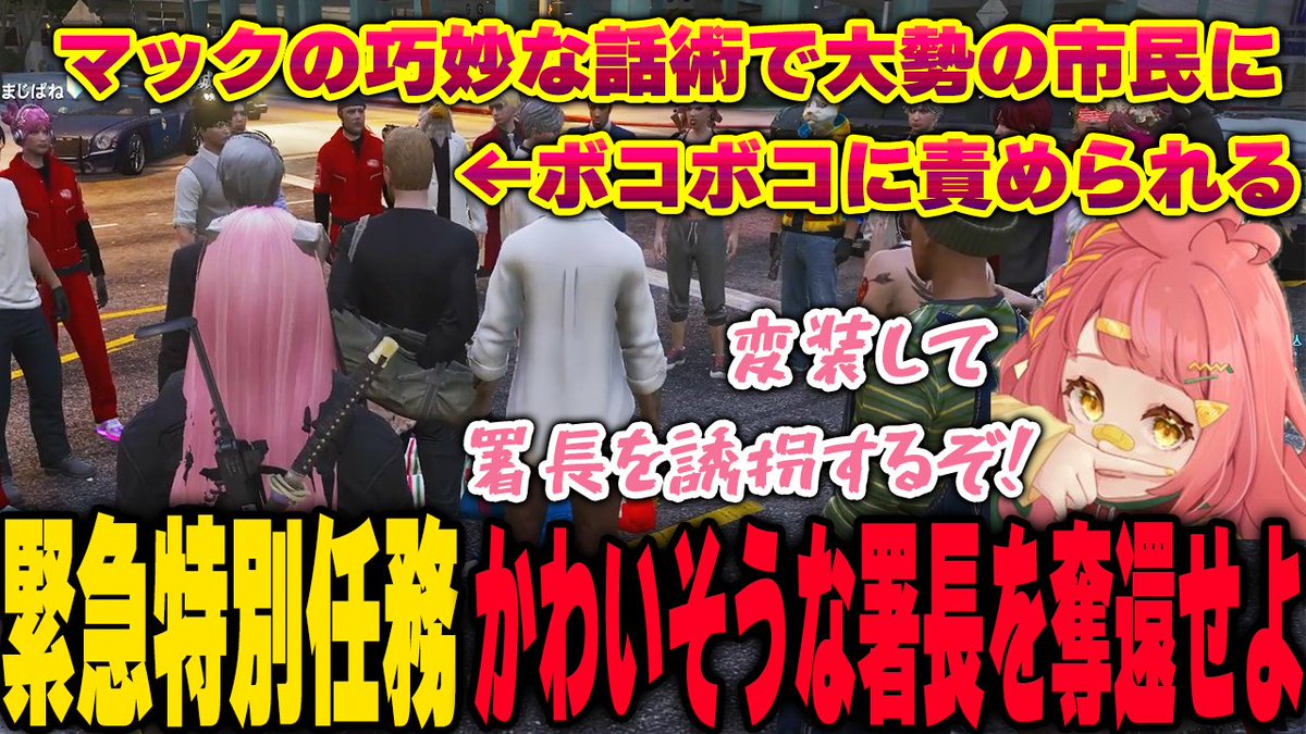 msms3333bee's tweet photo. 署長ひき逃げ事件の謎の署長誘拐の正体はまさかのさぶ郎？
https://t.co/9nOnVwoSOz
[ストグラ切り抜き]#さぶ郎　#安保さぶ郎　#さぶ郎切り抜き　#ジャック馬ウアー　#マクドナルド　#犬上リオ　#レッサンパンナ　#ストグラ https://t.co/ZNobLWzEOj