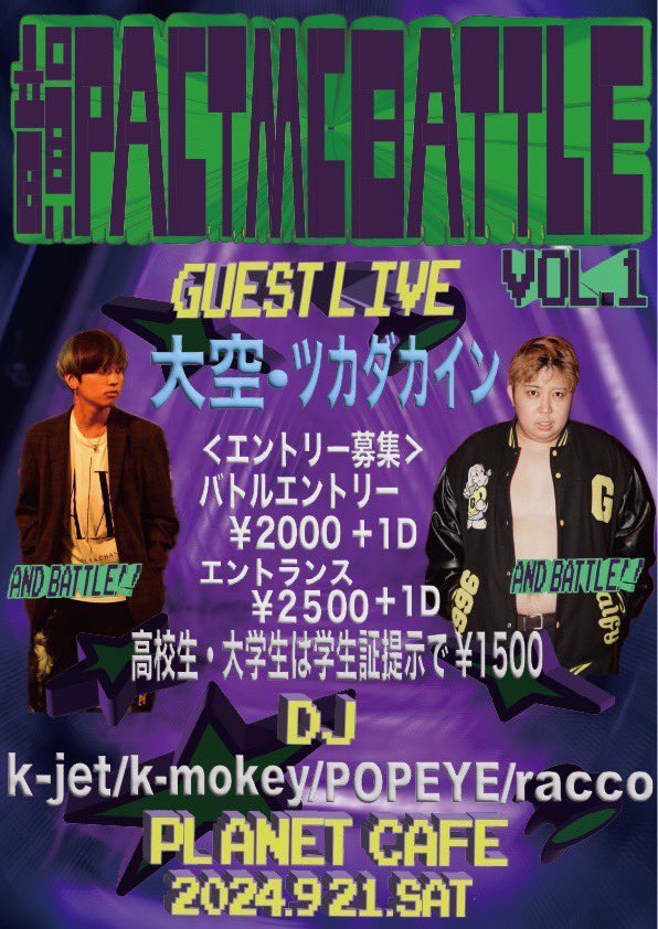 明日浜松でライブです！！
バトルも久しぶりに出るので頑張りたいと思います！

車で行くんですけど、後1人乗れるので、東京から行きたい人連絡ください！
(行きだけとか帰りだけでも大丈夫です！)