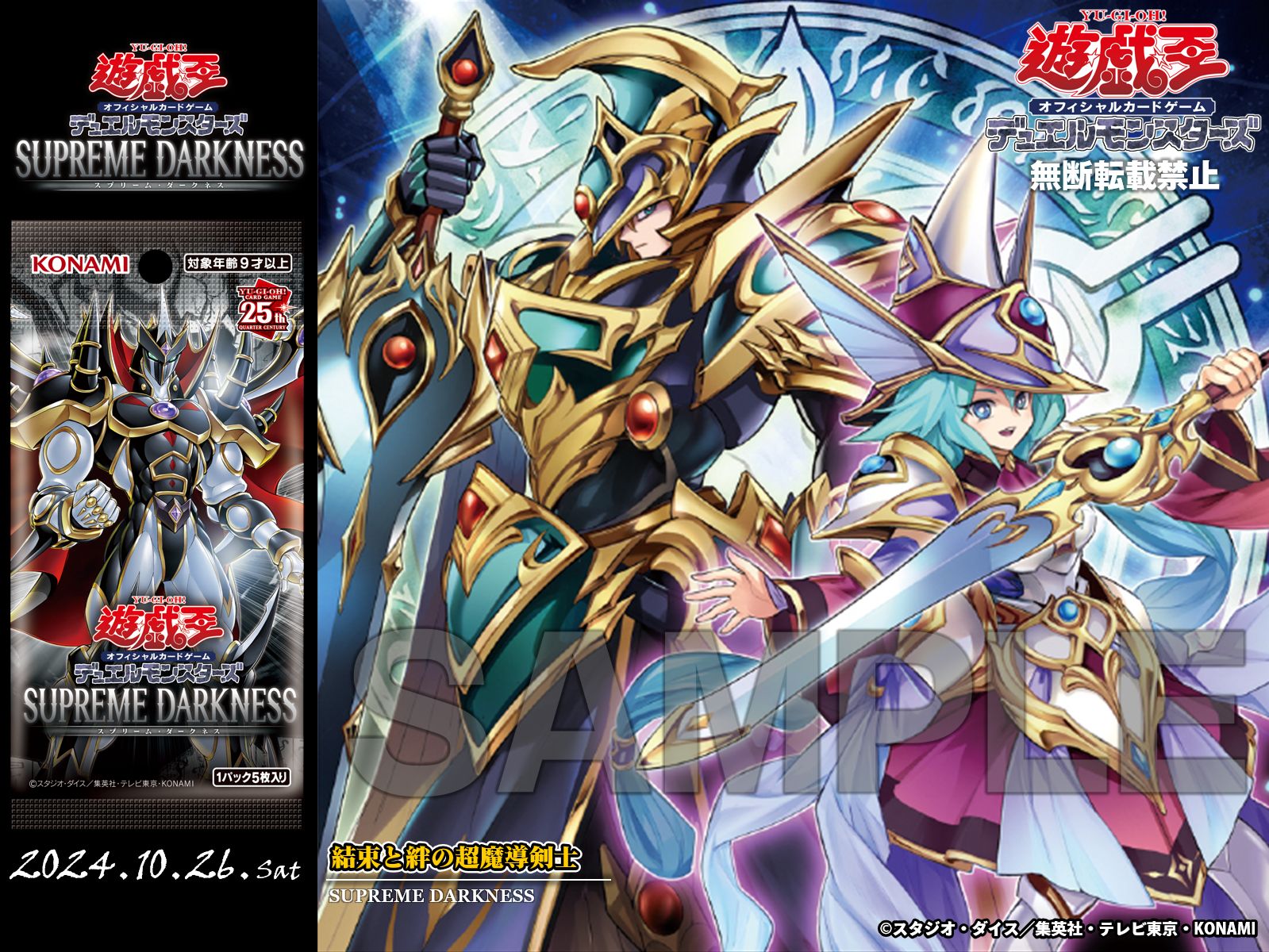 結束と絆の超魔導剣士 結束と絆の超魔導剣士