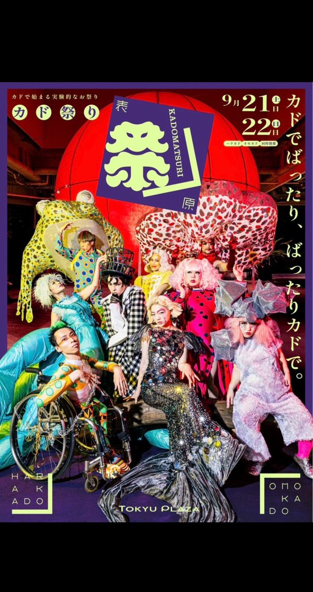 mainamind24's tweet image. 9/21 観覧無料でアコースティックライブを
表参道のオモカド6階でやります！！

是非お待ちしております(^^)15:30〜16:00