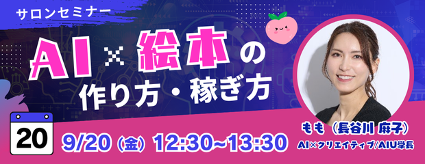schnapoon's tweet photo. 今日は12:30から、AI×絵本についてセミナーやります！
サロンDiscordはスライド付きで、スペースは音声のみ！

AI×絵本は初心者向けの活動で、これができればそこからAIデザイン、AI漫画と色々応用が効くので何から始めたらいいか分からない人にマジでオススメ！！👍 https://t.co/AU3a6Y6mLC