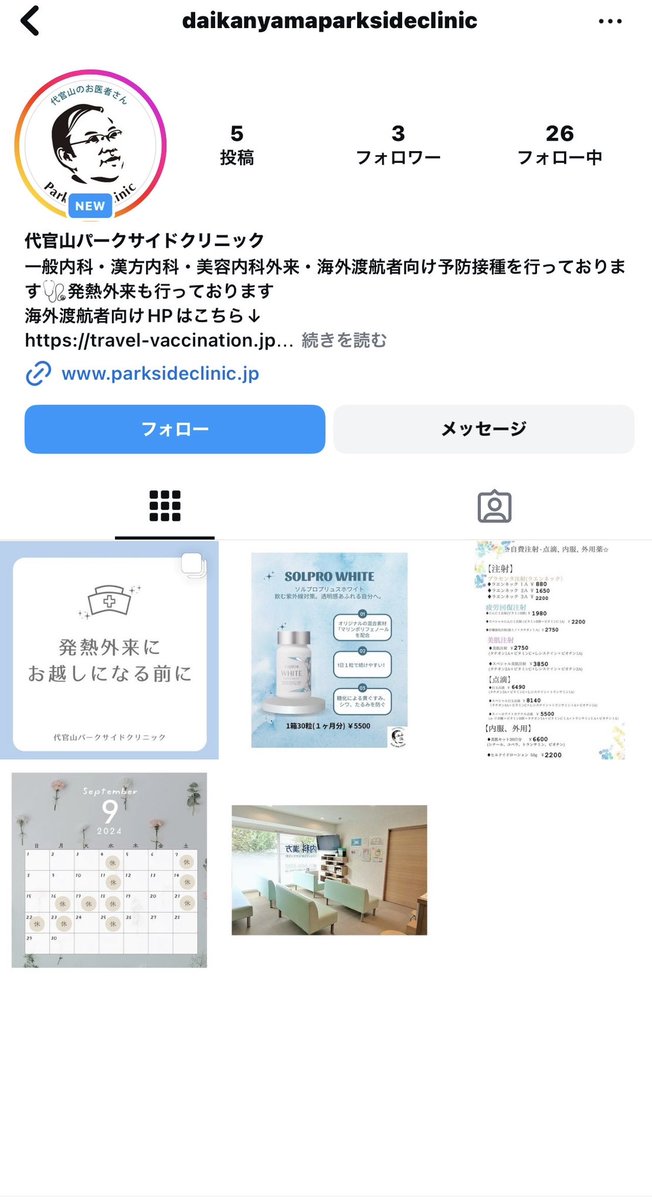 代官山パークサイドクリニック公式Instagram始めました！！
是非フォローお願いいたします🙇

#代官山パークサイドクリニック
#代官山
#美容注射
#発熱外来
#漢方