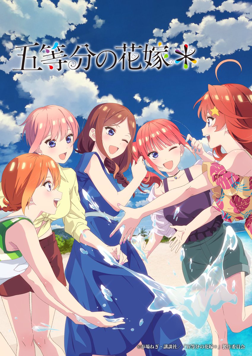 みんなおはよぉ〜！☀️𓈒𓏸
今日は五等分の花嫁の公開日！

今日も一日頑張っていこぉ！！
今日も一日よろしゅうンゴ( ´•౪•`)🍎🍏

 #初リプ・初絡み・時差リプ大歓迎