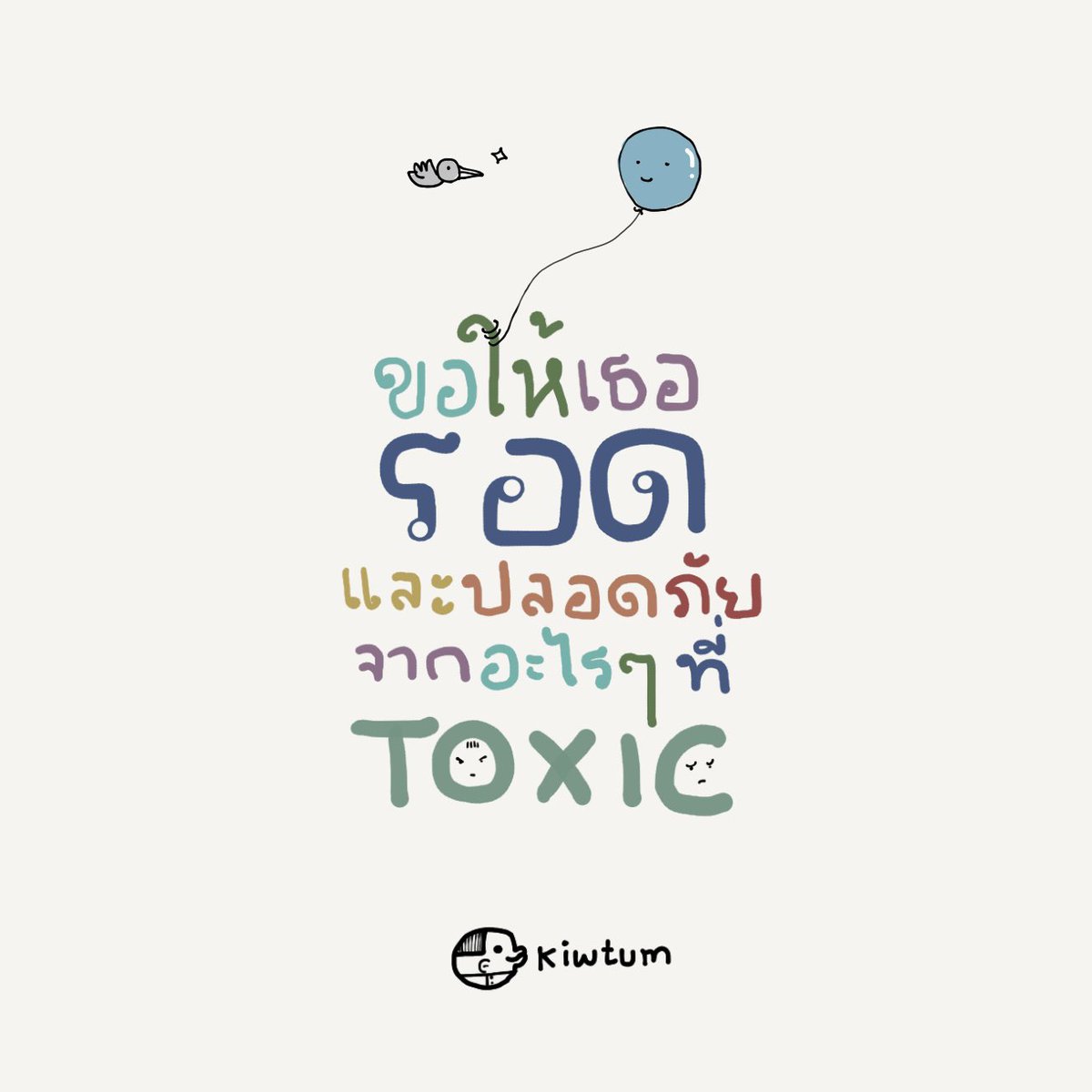 kiwtum's tweet image. ขอให้ศุกร์ดี
ขอให้มีแต่สุขใจ

🩵