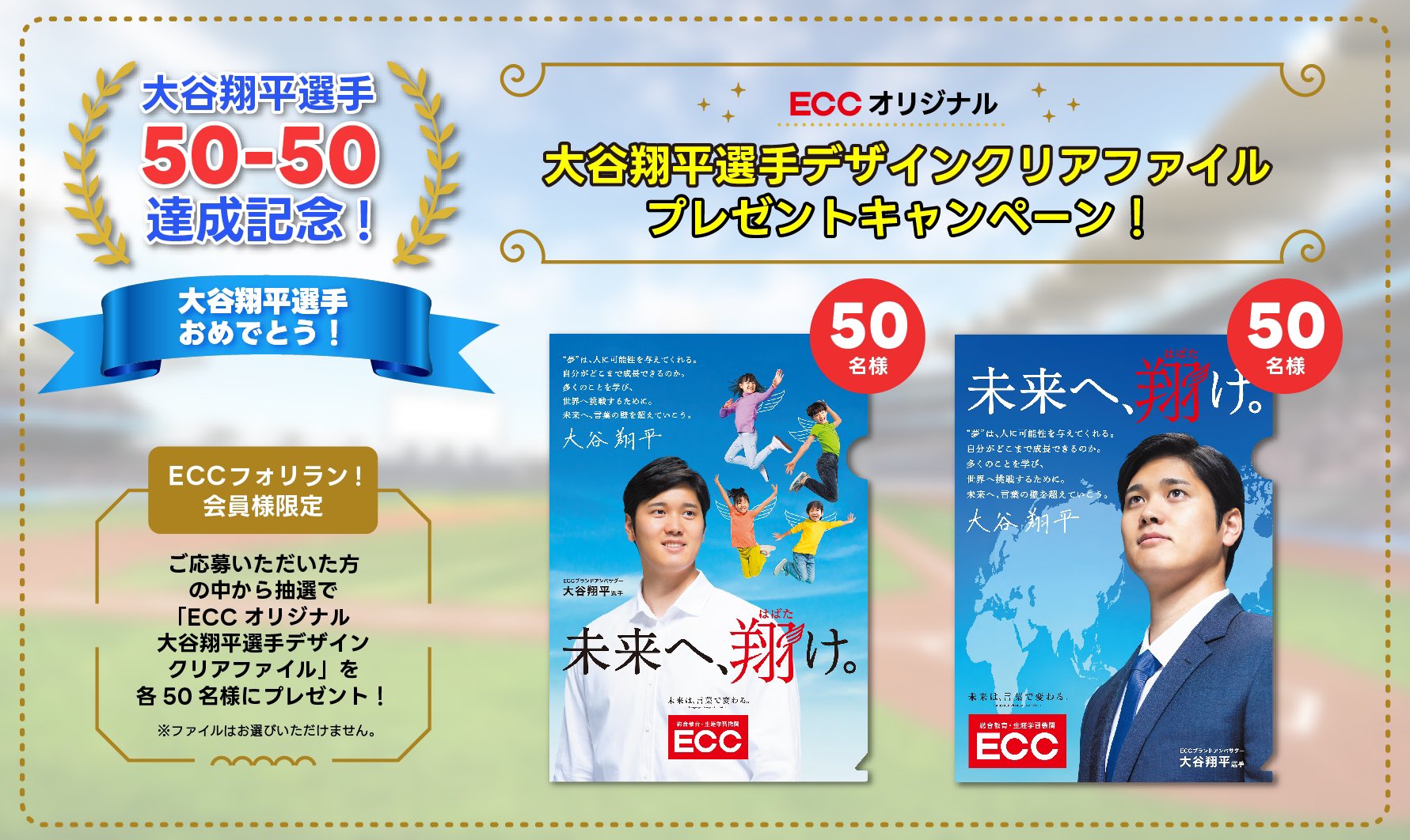 希少　おまけ付き　大谷翔平選手　クリアファイル 希少 おまけ付き 大谷翔平選手 クリアファイル 大谷翔平選手