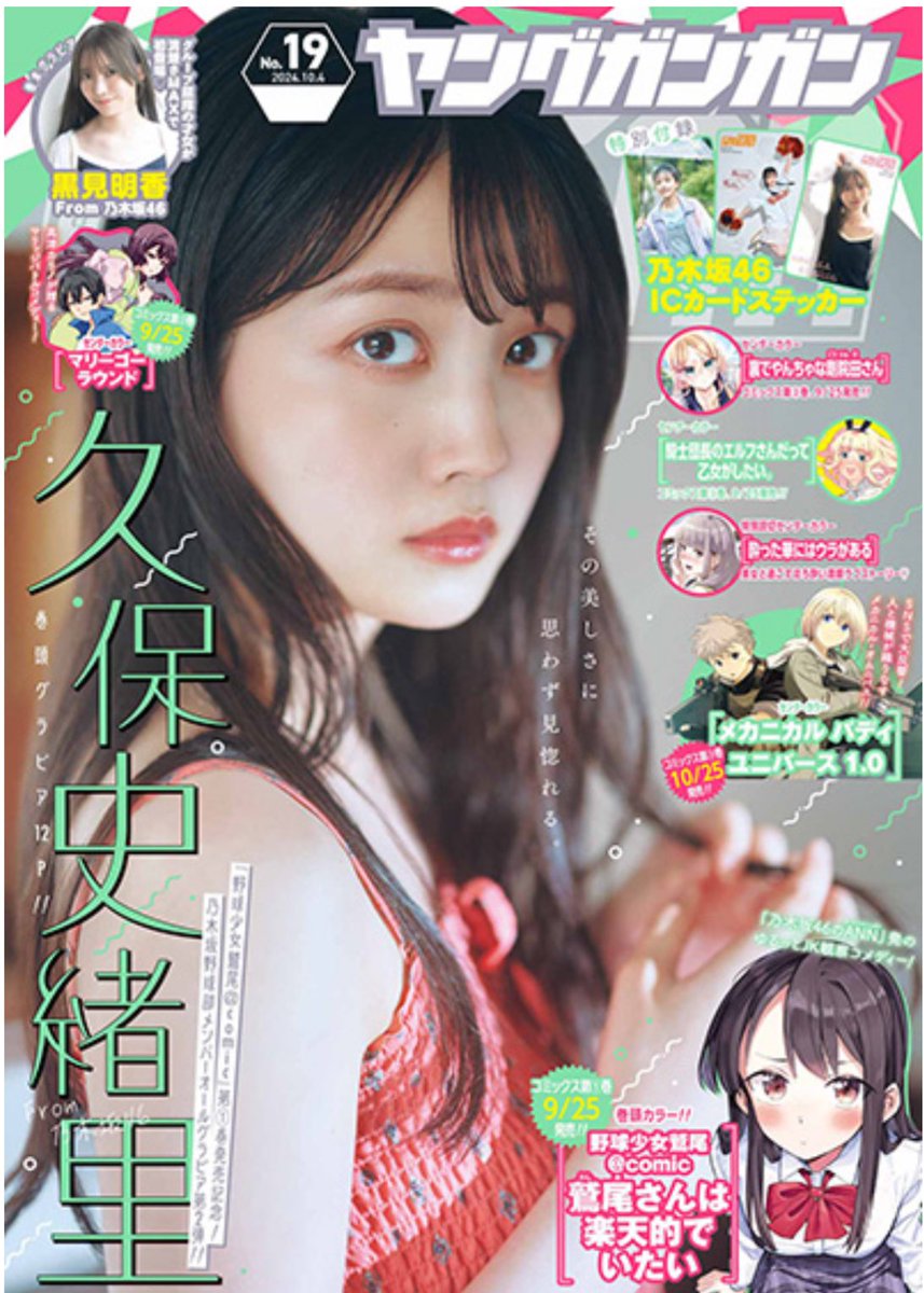 本日発売のヤングガンガンに
#鷲尾さんは楽天的でいたい の最新話が載ってます!

鷲尾2号連続巻頭カラー企画の2本目‼️
気合い入れた鷲尾と同じくらい気合い入れて作った11話を
ぜひ、読んでください⚾️ 