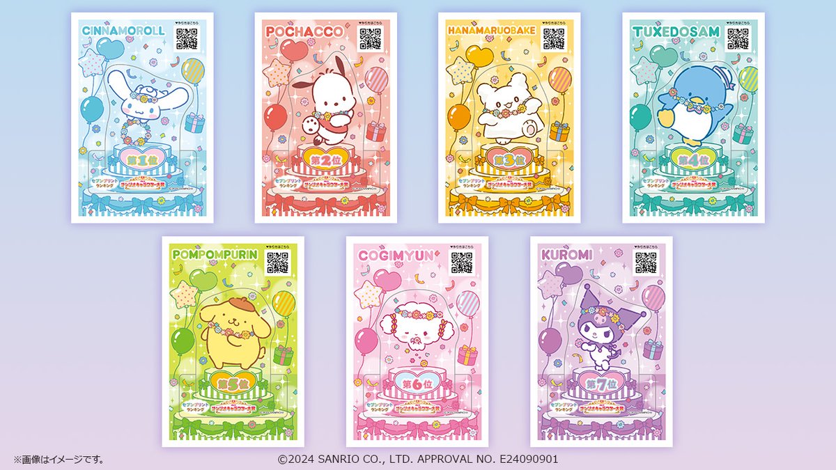 サンリオキャラクター大賞『#セブンプリント』上位7キャラクターの記念