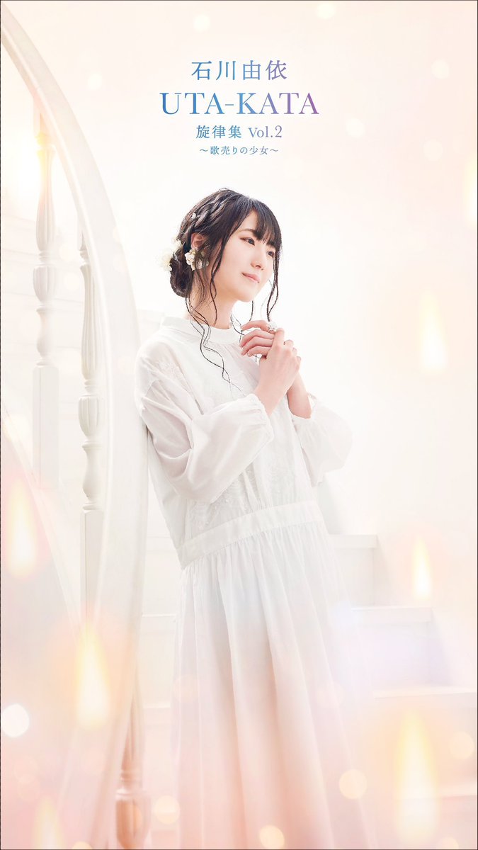 石川由依 UTA-KATA 詩集 Vol.2 石川由依Official on X: 