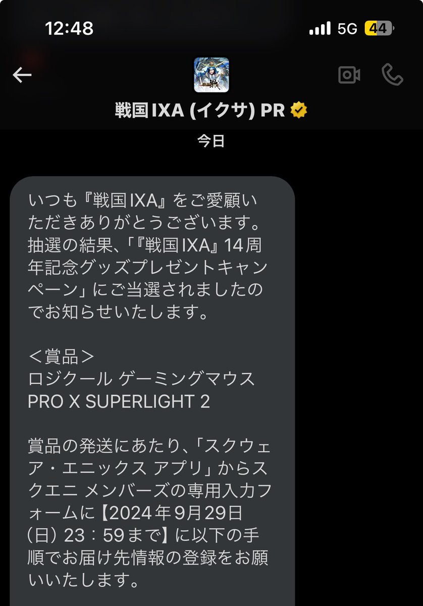 こういうので当たったことないからめっちゃ嬉しい！！
大事に使います😊ありがとう！
#戦国IXA