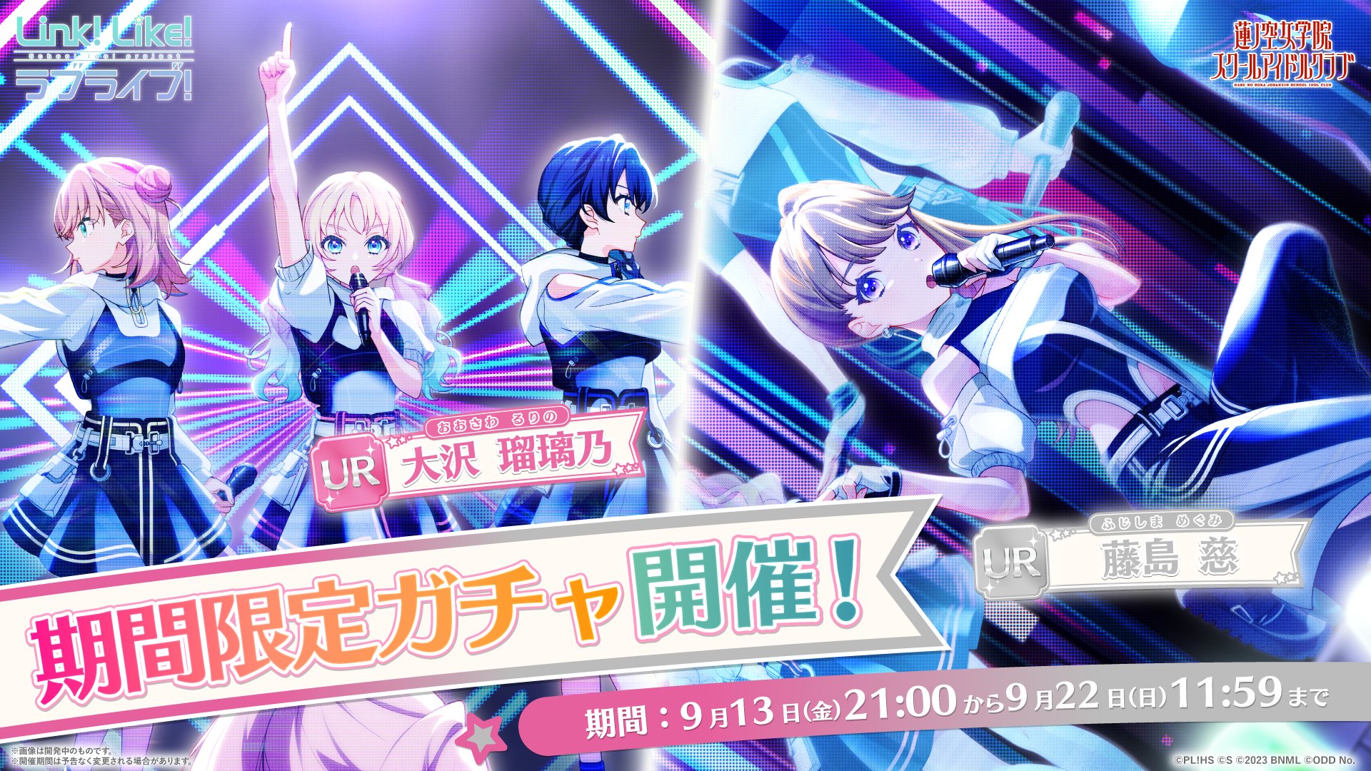 ラブライブ！蓮ノ空女学院スクールアイドルクラブ（Link！Like