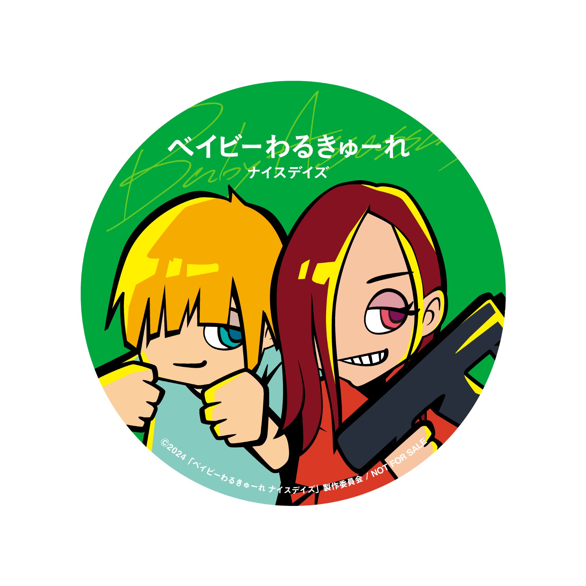 ベイビーわるきゅーれ 、ベビわる2、ステッカー付き ベイビーわるきゅーれ 、ベビわる2、ステッカー付き Amazon.co