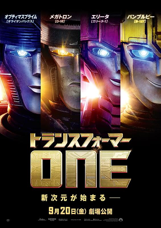 ☁️9月3週目公開映画！
見たい映画は？

#ぼくが生きてるふたつの世界
#劇場版オーバーロード聖王国編 
#あの人が消えた
#トランスフォーマーONE