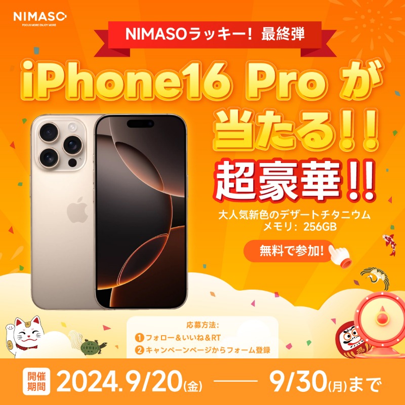 NimasoJp's tweet photo. ／
🍀NIMASOラッキー！最終弾！📣
✨iPhone16 Proを抽選で1名様にプレゼント！
＼

応募方法：
1️⃣ @NimasoJpをフォロー  
2️⃣いいね＆本投稿をRT
3️⃣下記URLからフォーム登録
https://t.co/bYurNf4gDf