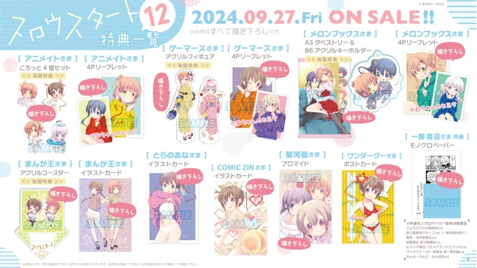 【新刊情報】篤見唯子先生の「スロウスタート」12巻は9月27日発売です! 冠ちゃんがお父さんからもらったチケットで、みんなでホテルのプールに! ということでカバーイラストも四天王inプールです! 特典情報もまとめました! #スロウスタート 
