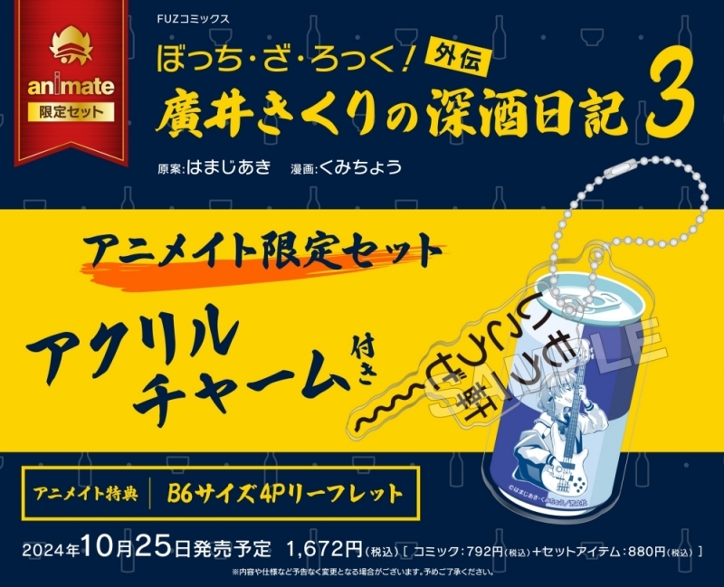 廣井きくりの深酒日記 アニメイト限定 アクリルチャーム4点セット 廣井きくりの深酒日記 アニメイト限定 アクリルチャーム4点セット