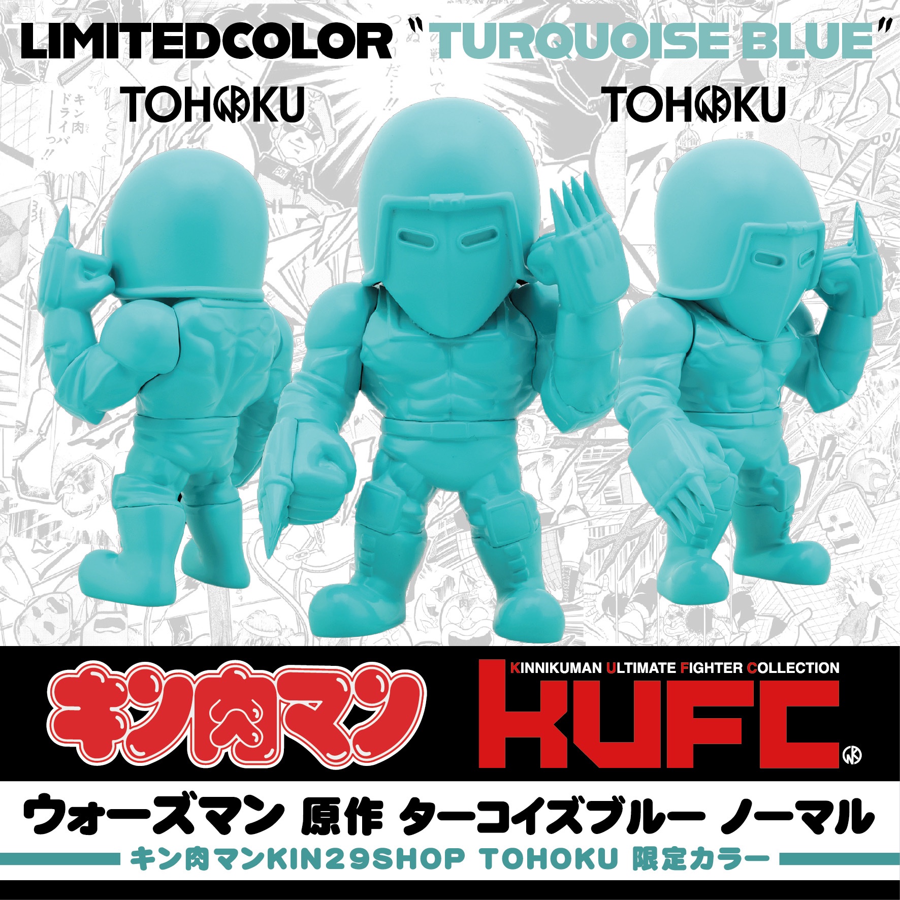 キン肉マン KIN29SHOP TOHOKU 東北 on X: 