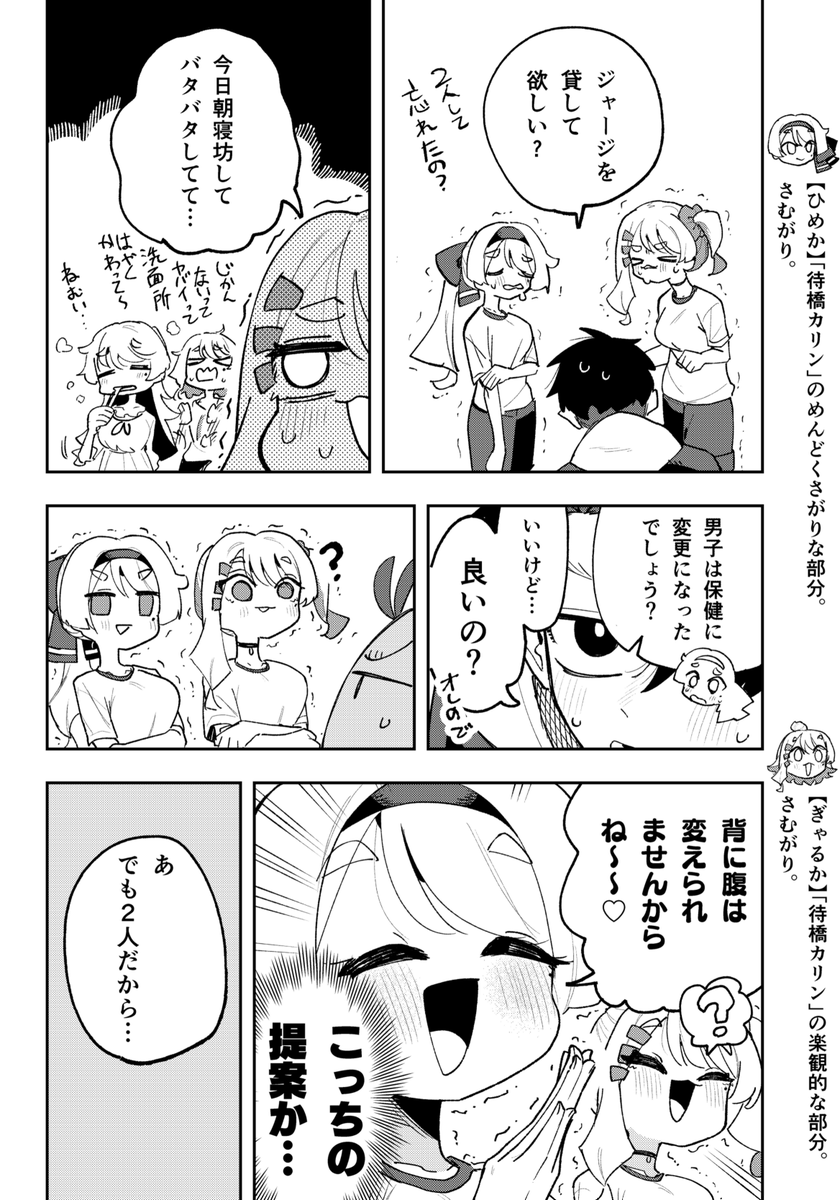 分裂した幼馴染にジャージを貸したい(2/2)
#漫画が読めるハッシュタグ
#創作漫画 