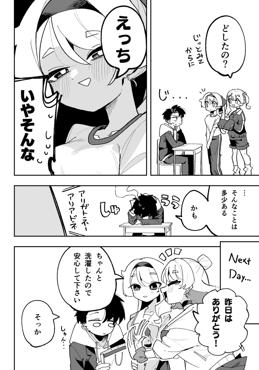 分裂した幼馴染にジャージを貸したい(2/2)
#漫画が読めるハッシュタグ
#創作漫画 