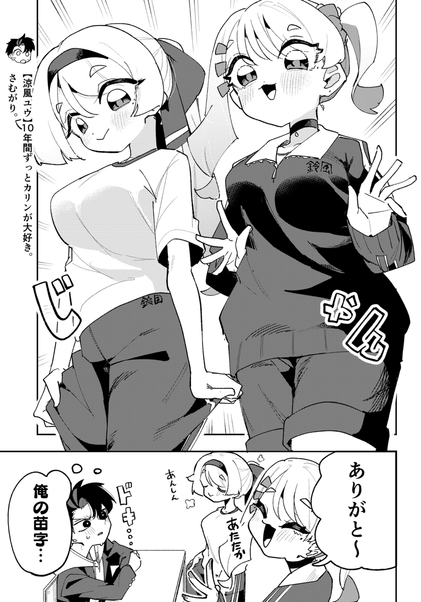 分裂した幼馴染にジャージを貸したい(2/2)
#漫画が読めるハッシュタグ
#創作漫画 