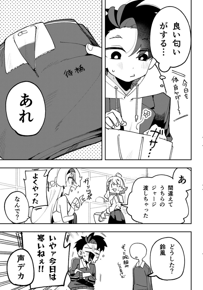 分裂した幼馴染にジャージを貸したい(2/2)
#漫画が読めるハッシュタグ
#創作漫画 