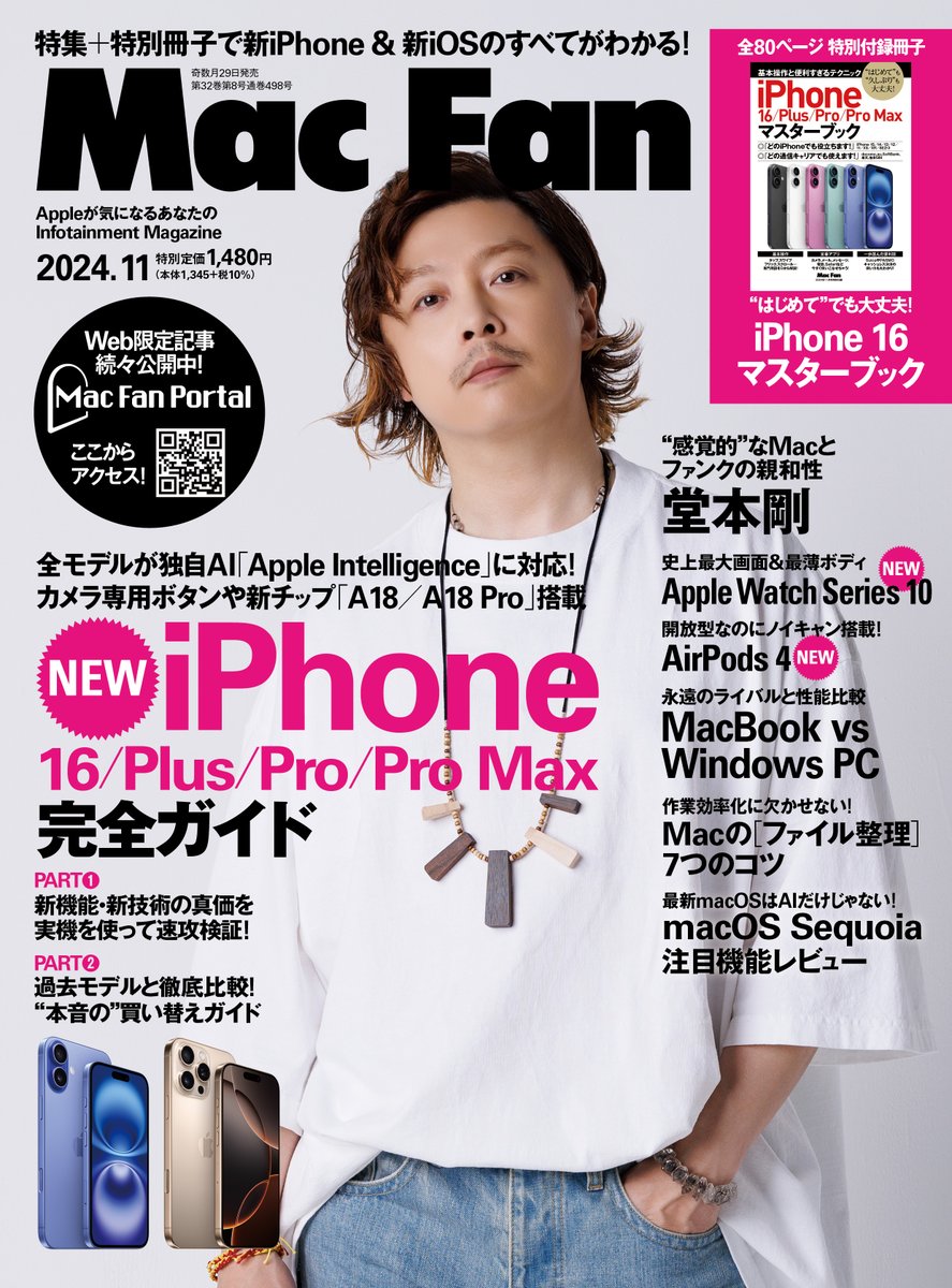 MacFan's tweet photo. ＼雑誌『Mac Fan』最新号のお知らせ／

9月28日発売の『Mac Fan 2024年11月号』の表紙を宇宙初公開🚀🚀🚀

今号の表紙は #堂本剛 さんにご登場いただきました🌀
@movie_maru2024 

Macとの出会いから、Macを使った音楽制作の秘話まで、4ページのインタビュー記事でたっぷりお届け💻✨

ご予約はこちらからお願いします👇
https://t.co/hW9DezGNVi