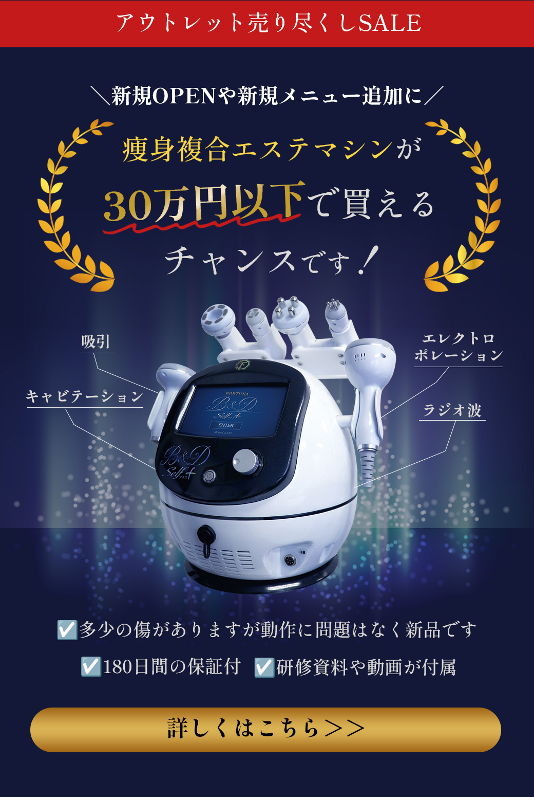 業務用フォルトゥナスリムRF トーニングキャビテーションEMS