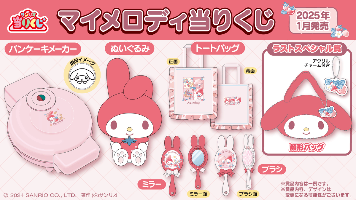 新品　マイメロディグッズ　まとめ売り