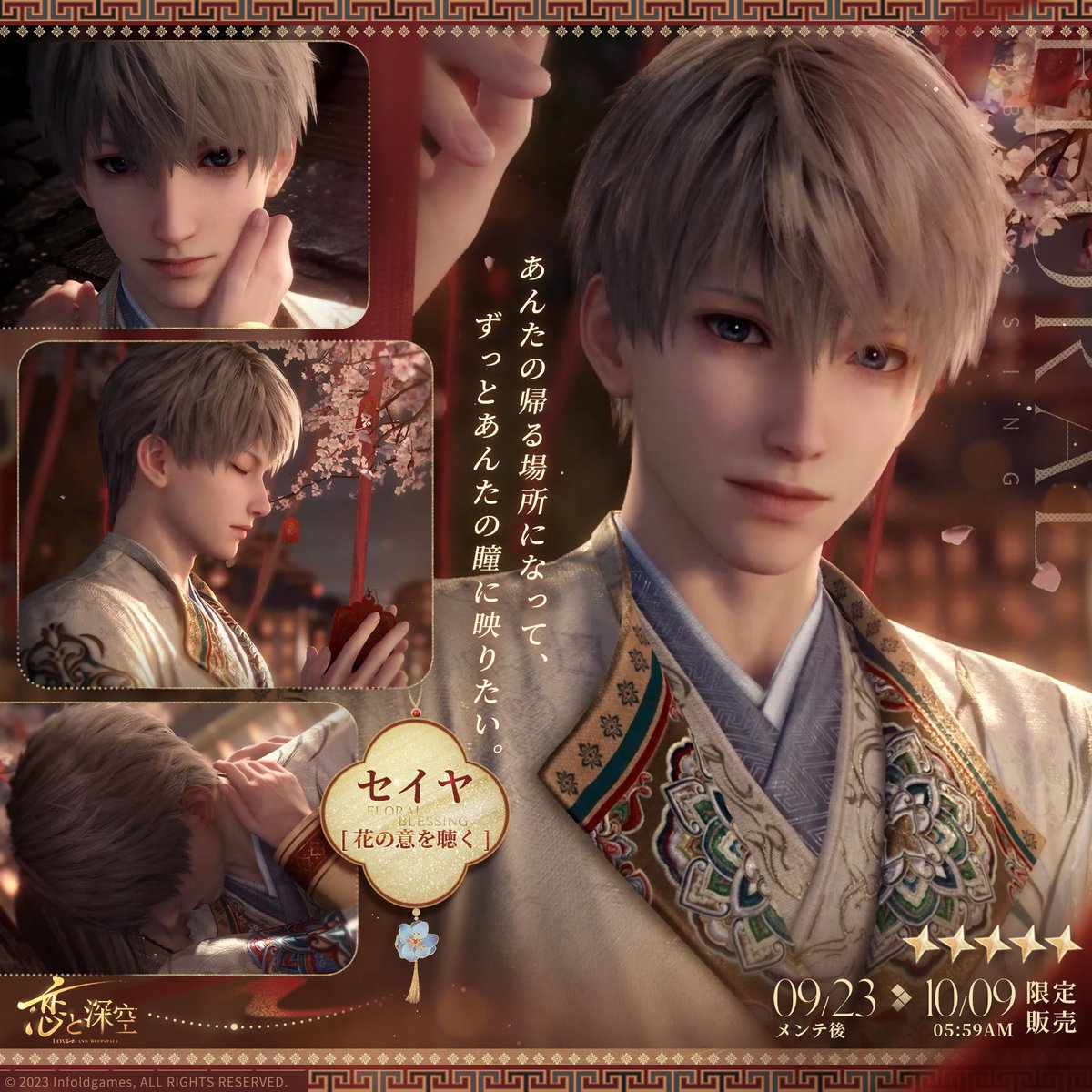 思念紹介】 限定/願う「絶景をこの目に」にて獲得可能な 星5思念