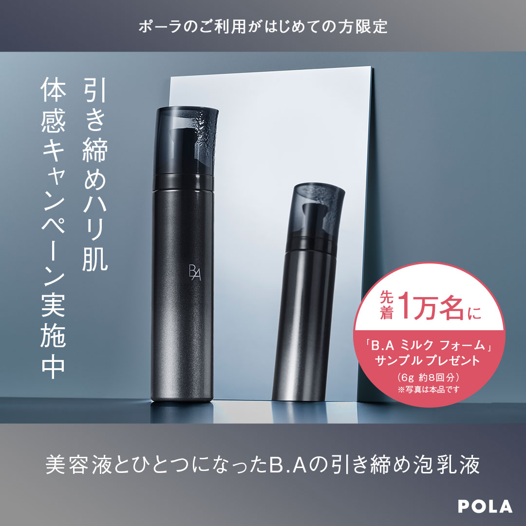 POLA B.A グランラグゼⅢ レフィルセット 【公式通販】