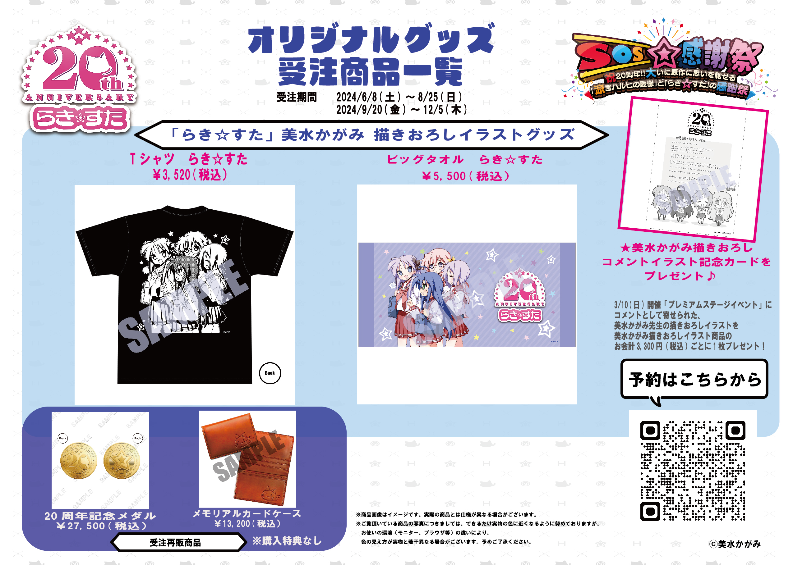 SOS☆感謝祭 20周年記念メダル らき☆すた SOS☆感謝祭 20周年記念メダル らき☆すた