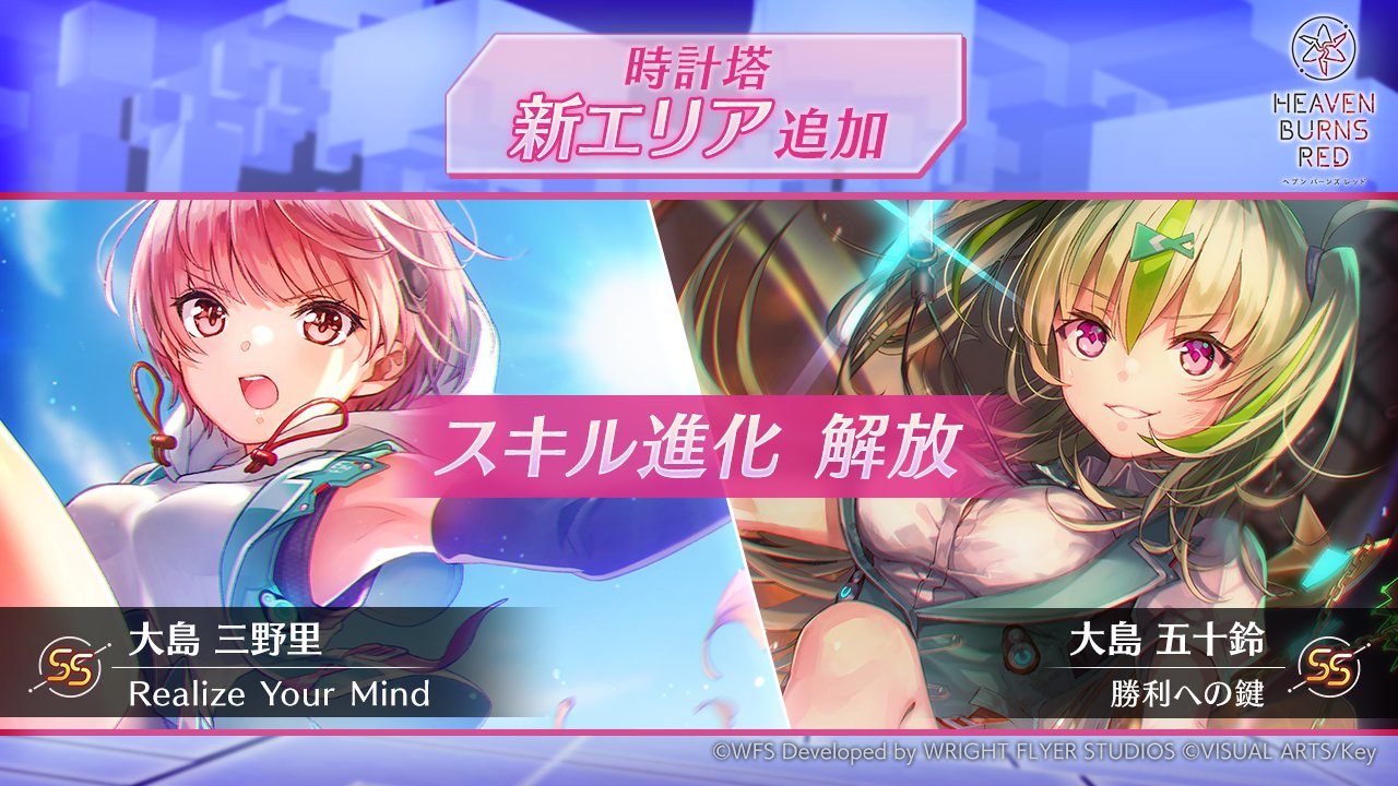 ヘブンバーンズレッド公式 on X: 
