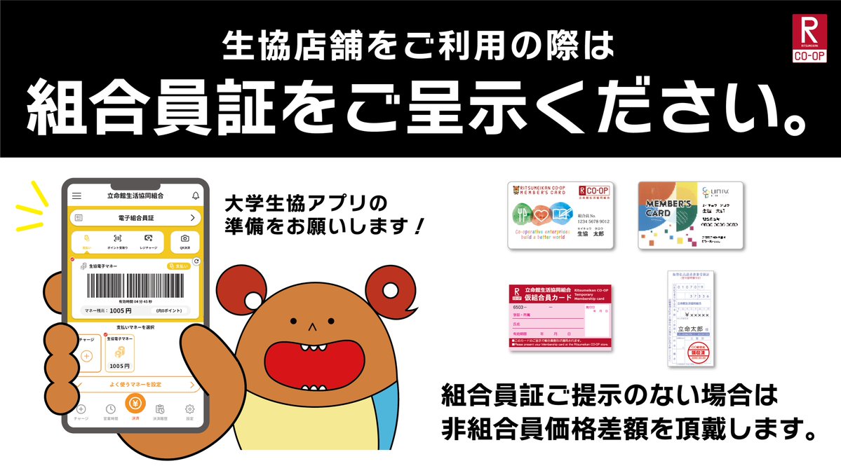 【2024秋セメ通常営業時間】
9月26日（木）より
3キャンパス生協通常営業します
ミールシステム＆100円朝食もスタート❗

生協をご利用の際は
組合員証をご呈示ください
アプリの準備をお願いします

秋セメも生協を
どうぞよろしくお願いいたします🌟

#立命館
