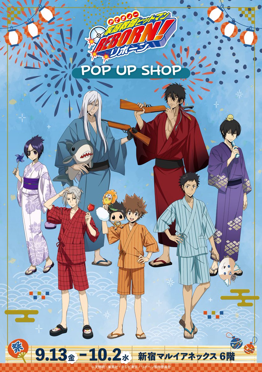 Amazon.co.jp: 家庭教師ヒットマンREBORN! Theキャラ 夏祭り