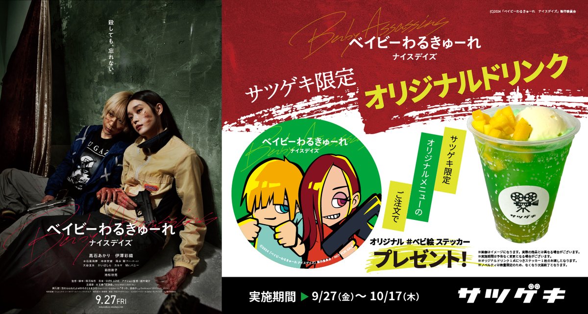 映画『ベイビーわるきゅーれ ナイスデイズ』公式 on X