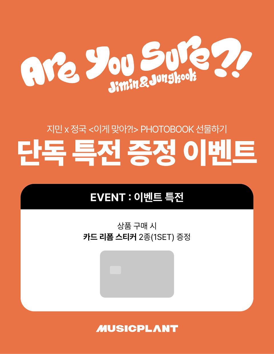 Are You Sure ジョングク　kakao ステッカー　フォトブック j )⁷ on X: 