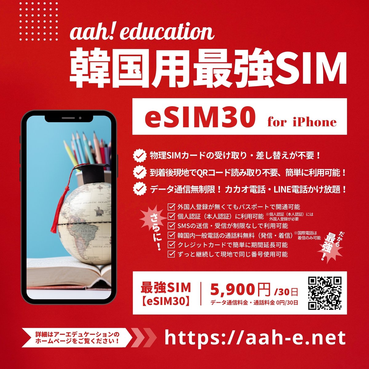 aah_education's tweet image. 【韓国用SIMカード】
*新しい最強eSIMはこちらです。
韓国の空港到着後QRコードの読み込み不要、iPhoneの設定だけでご利用いただけます。データも通話も無制限。個人認証可(外国人登録後)
aah-e.net/mobiletop-esim…
また物理SIMや短期用のeSIM/物理SIMはこちらです。
aah-e.net/mobiletop-sim.…