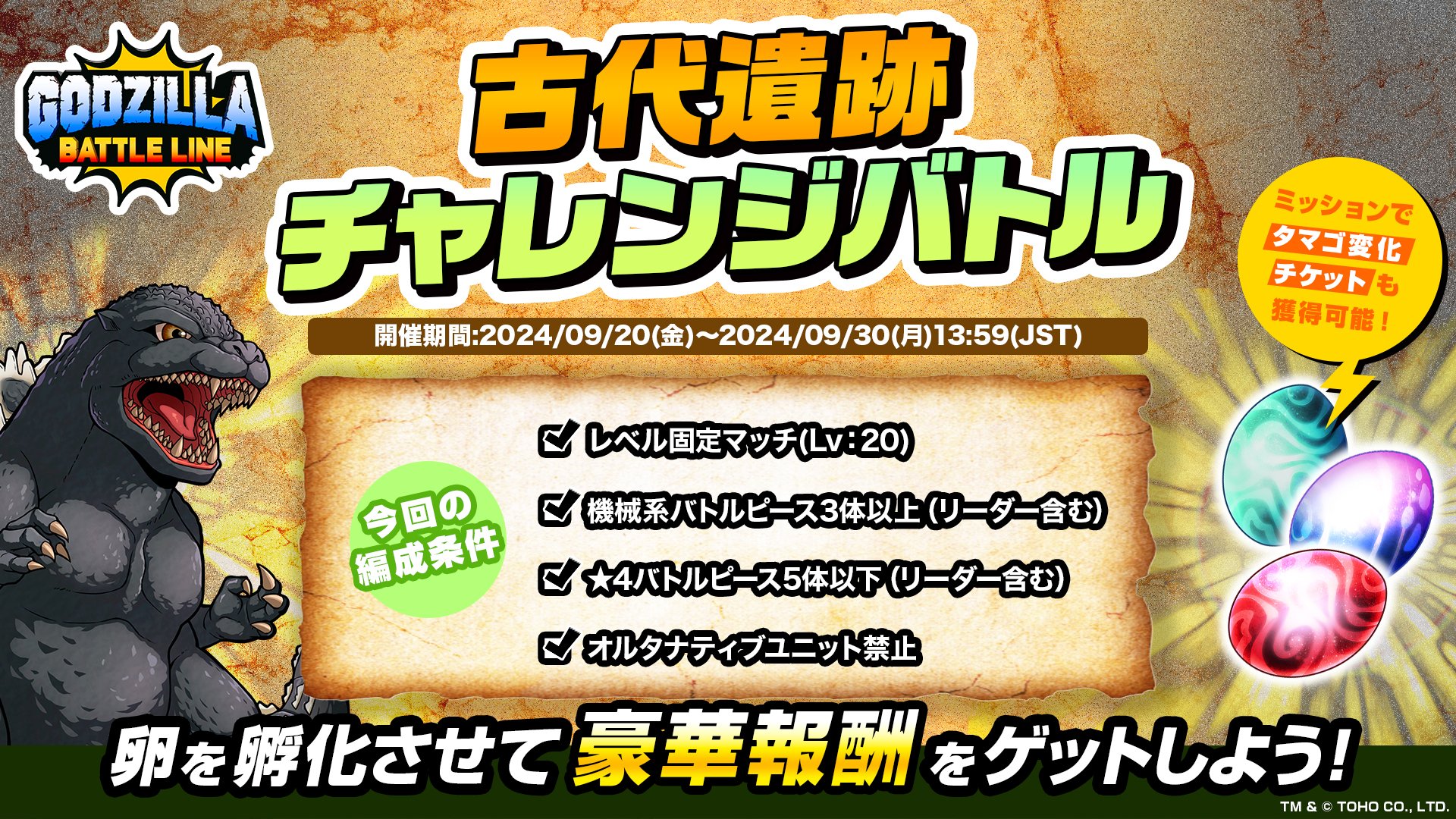 ゴジラバトルライン 公式（ゴジバト） on X: 